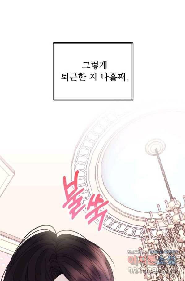 파멸의 공주님 59화 38
