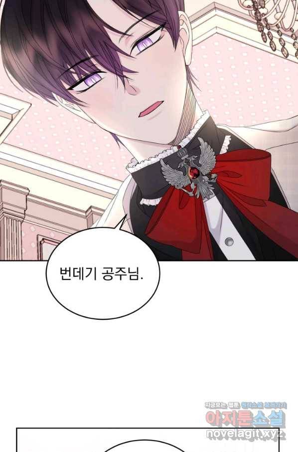 파멸의 공주님 59화 39