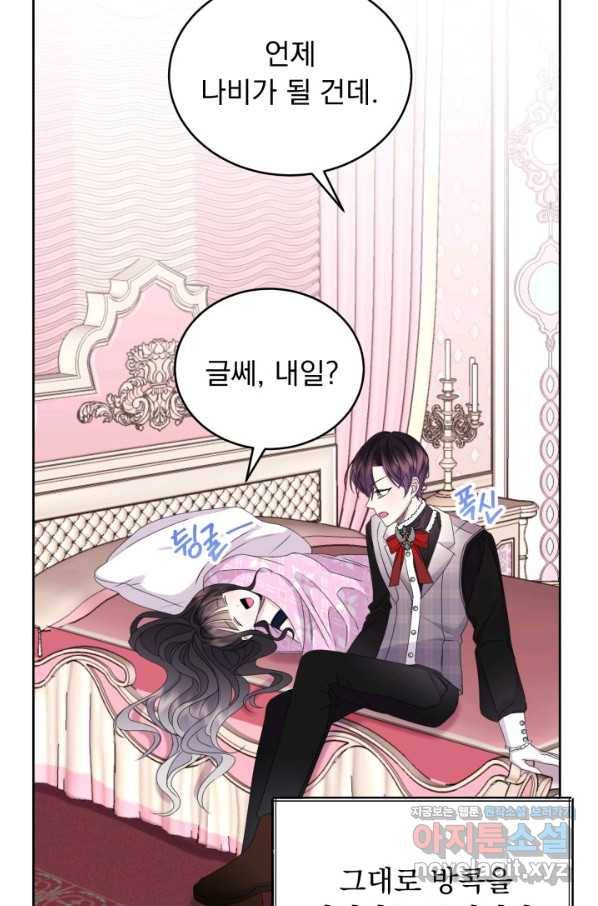 파멸의 공주님 59화 40