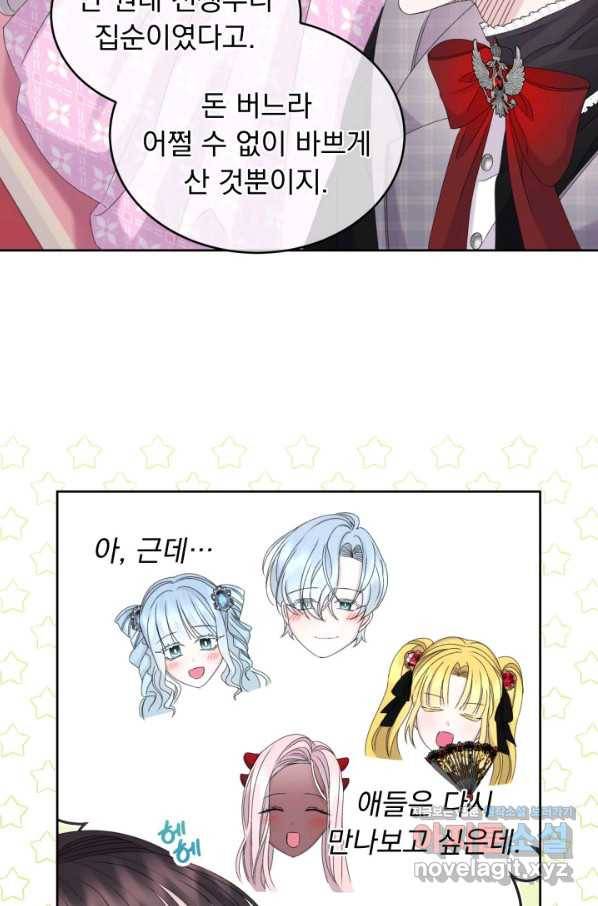 파멸의 공주님 59화 42