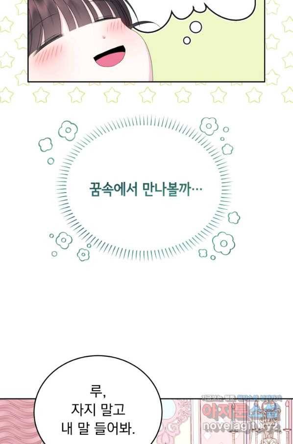 파멸의 공주님 59화 43