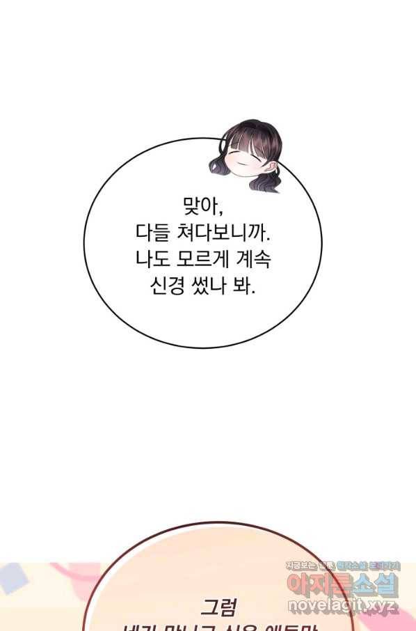 파멸의 공주님 59화 45