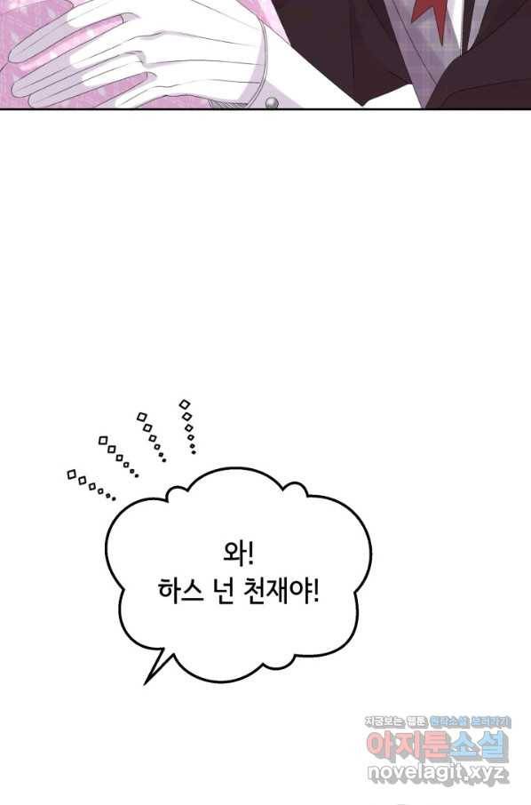 파멸의 공주님 59화 47