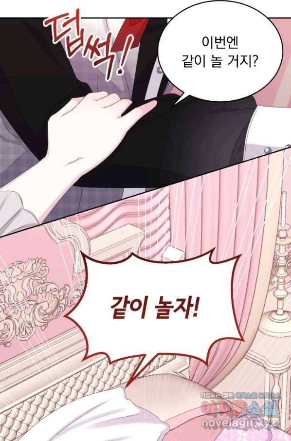파멸의 공주님 59화 48