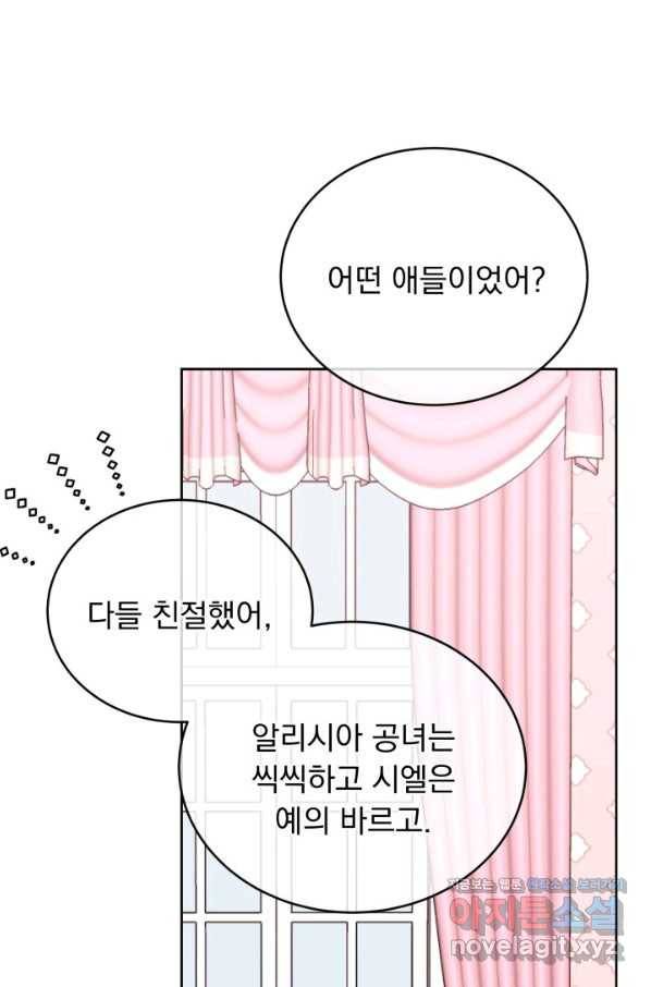 파멸의 공주님 59화 51