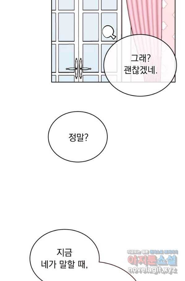 파멸의 공주님 59화 52