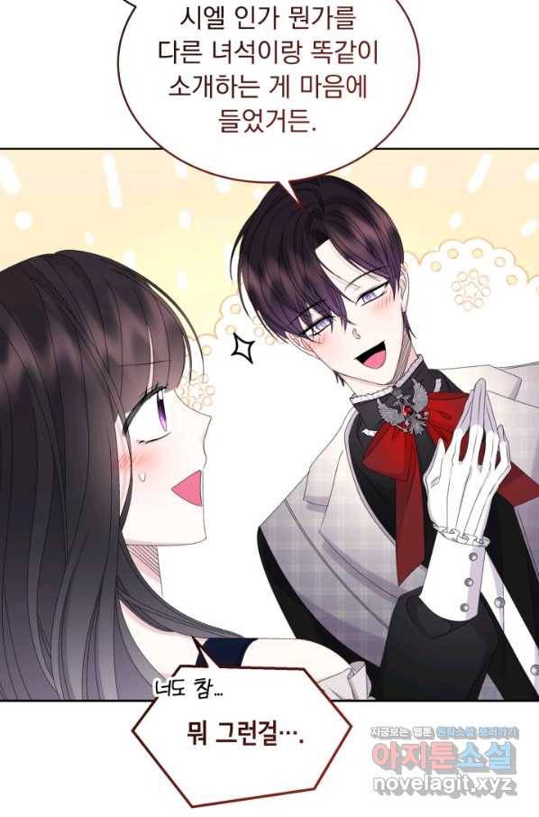 파멸의 공주님 59화 53