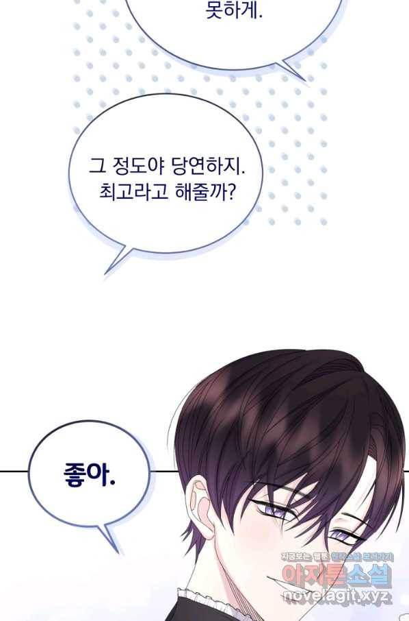 파멸의 공주님 59화 56