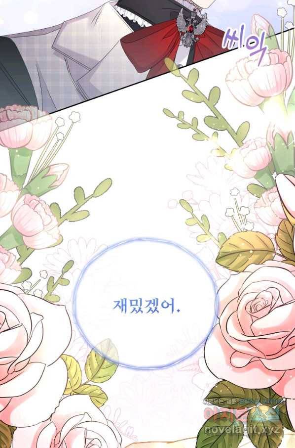 파멸의 공주님 59화 57