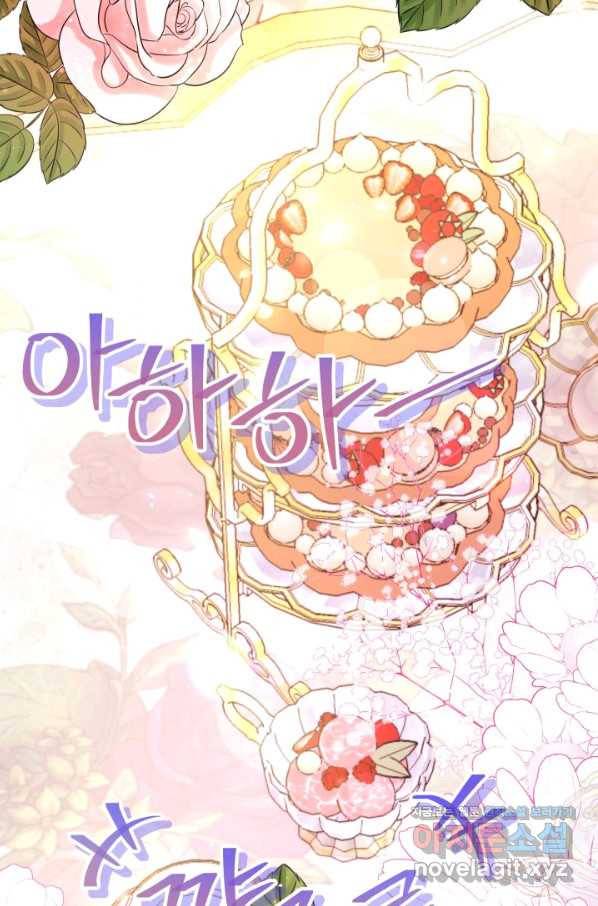 파멸의 공주님 59화 58