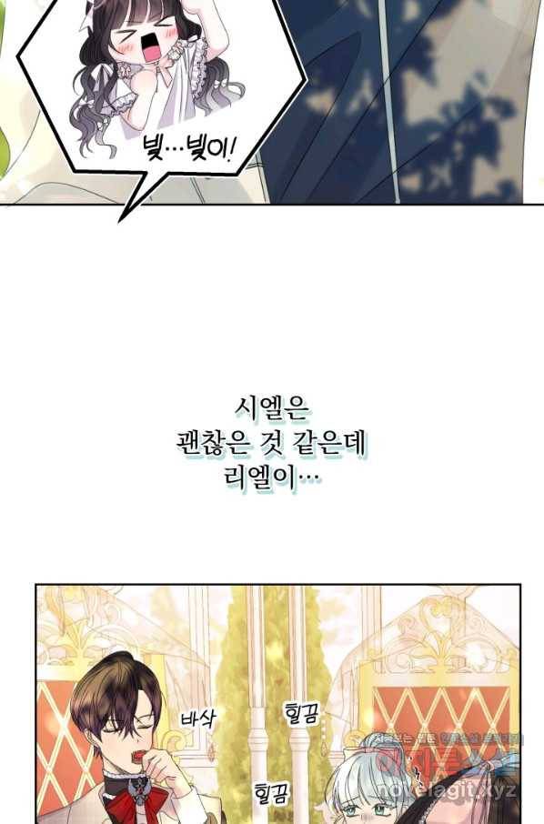 파멸의 공주님 59화 61
