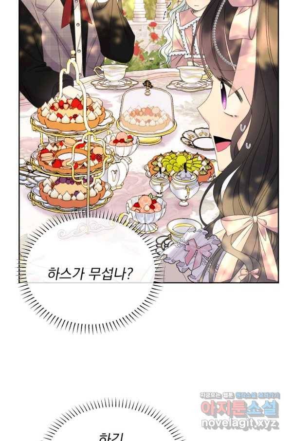 파멸의 공주님 59화 62