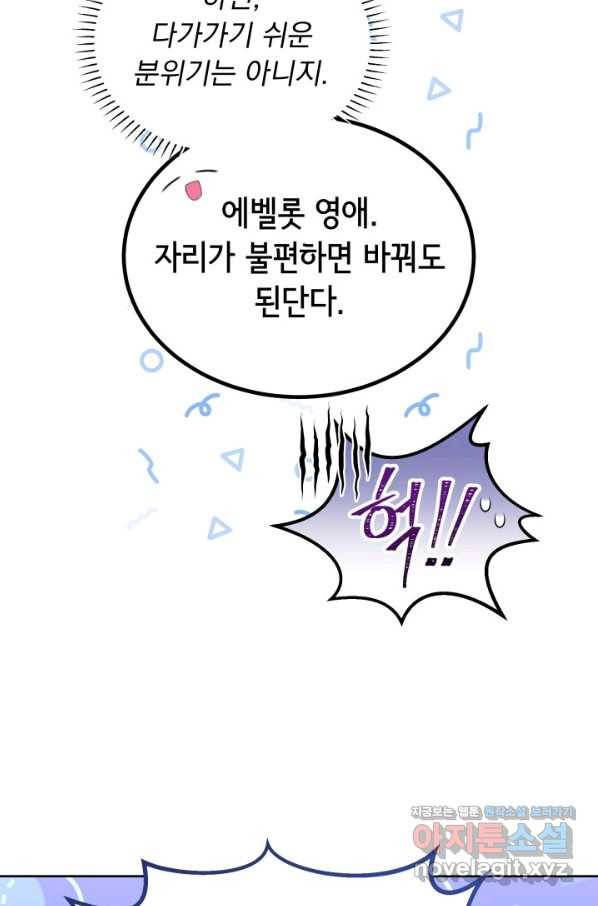 파멸의 공주님 59화 63