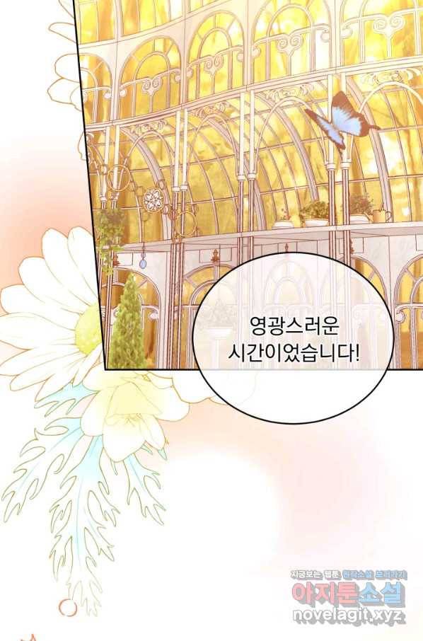 파멸의 공주님 59화 68