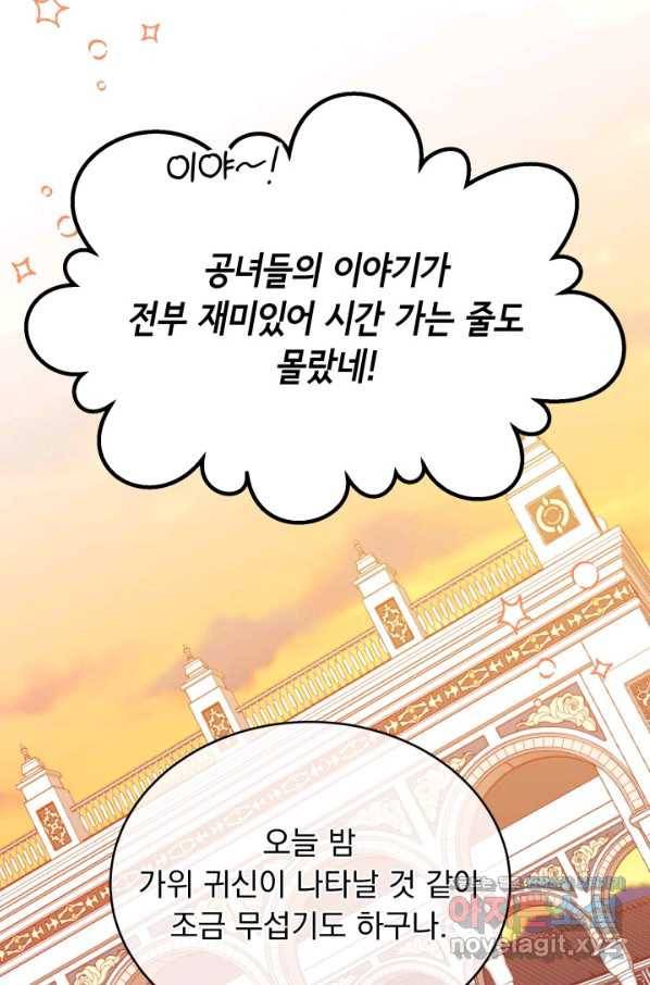파멸의 공주님 59화 69
