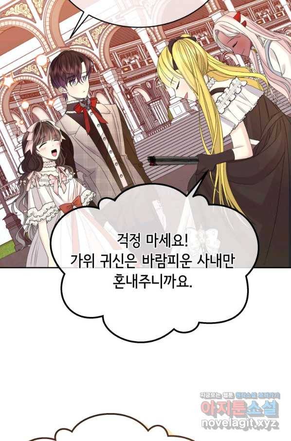 파멸의 공주님 59화 70
