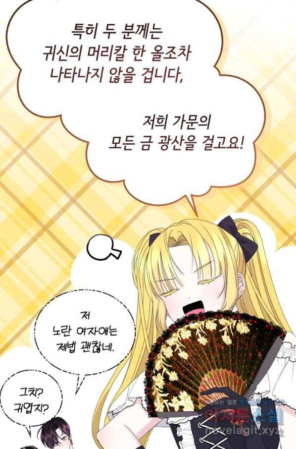 파멸의 공주님 59화 71