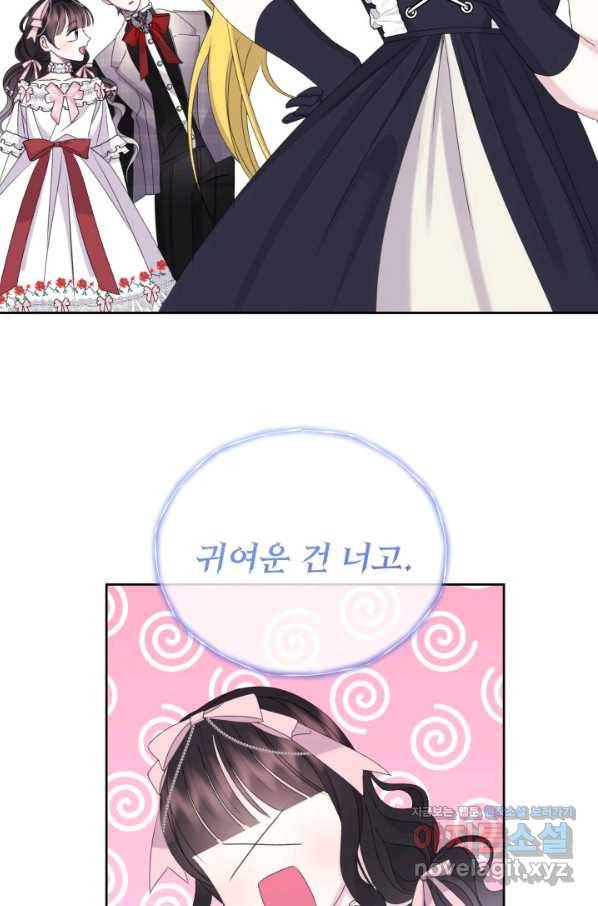 파멸의 공주님 59화 72
