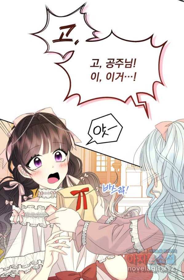파멸의 공주님 59화 75