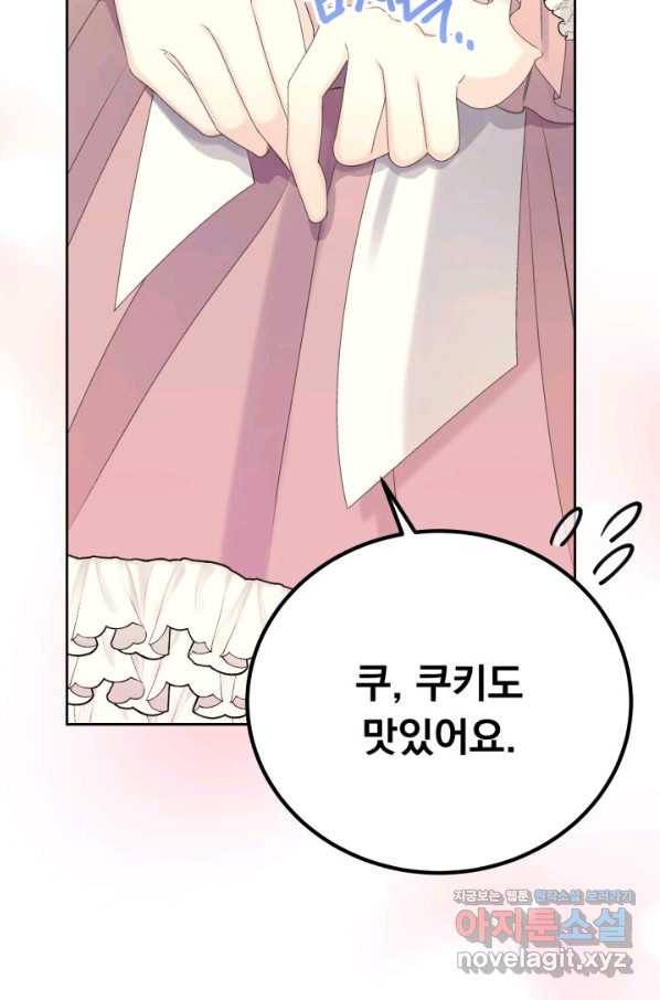 파멸의 공주님 59화 77