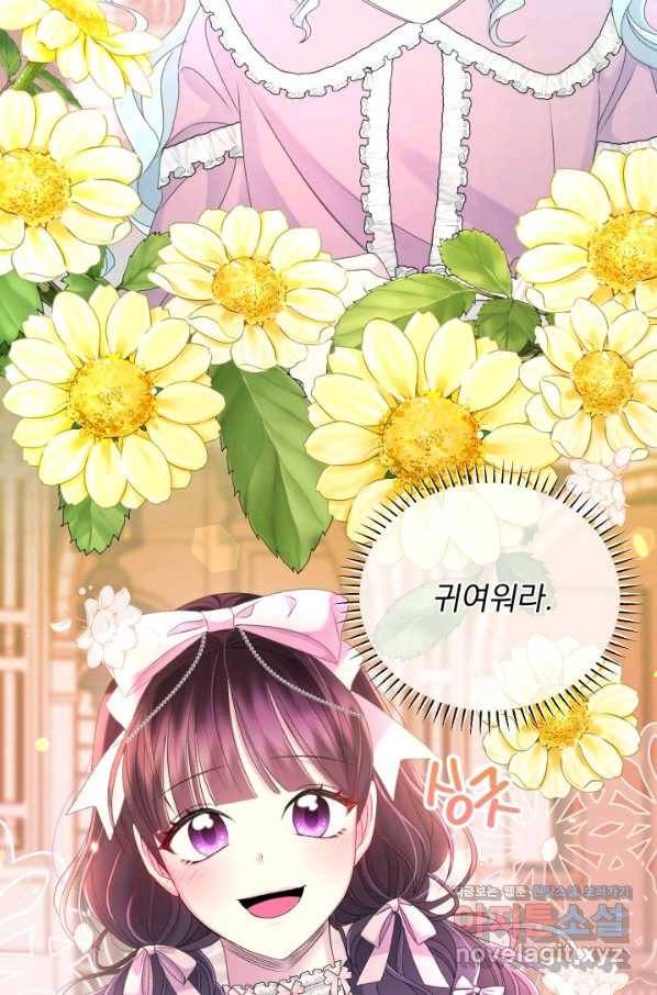 파멸의 공주님 59화 79