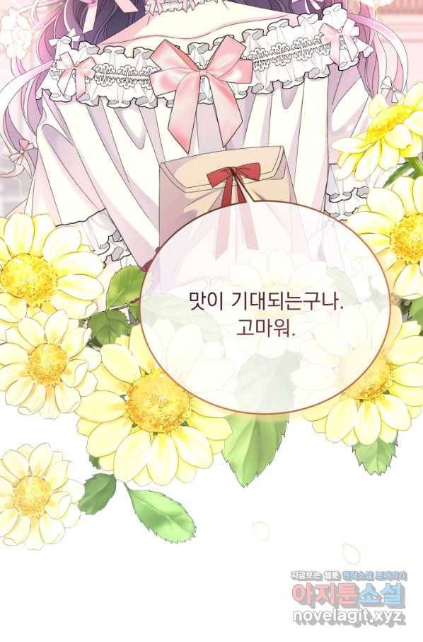 파멸의 공주님 59화 80