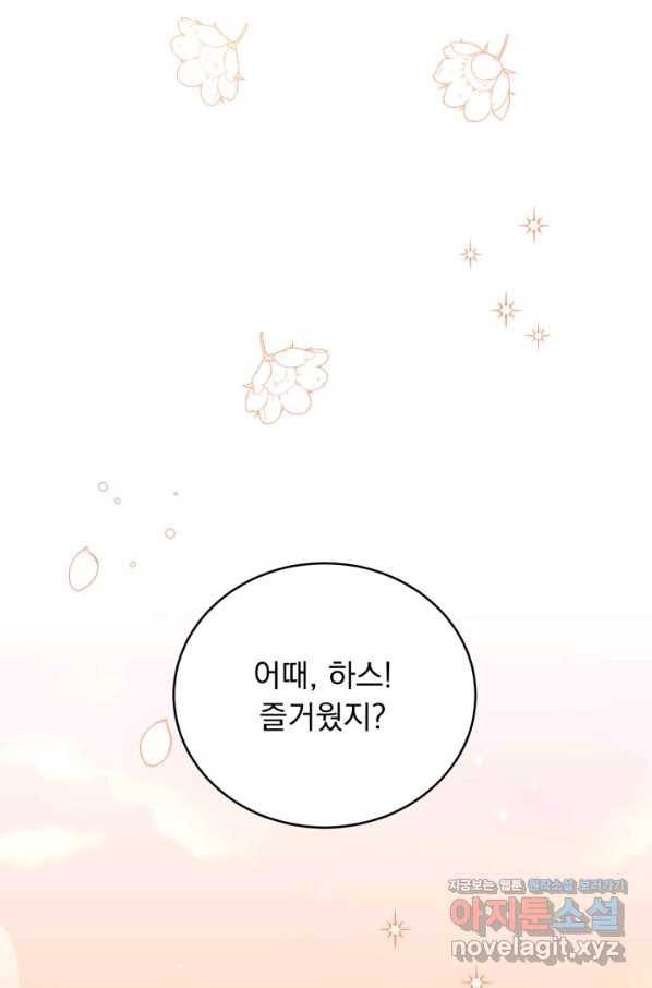 파멸의 공주님 59화 81