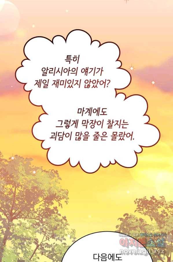 파멸의 공주님 59화 82