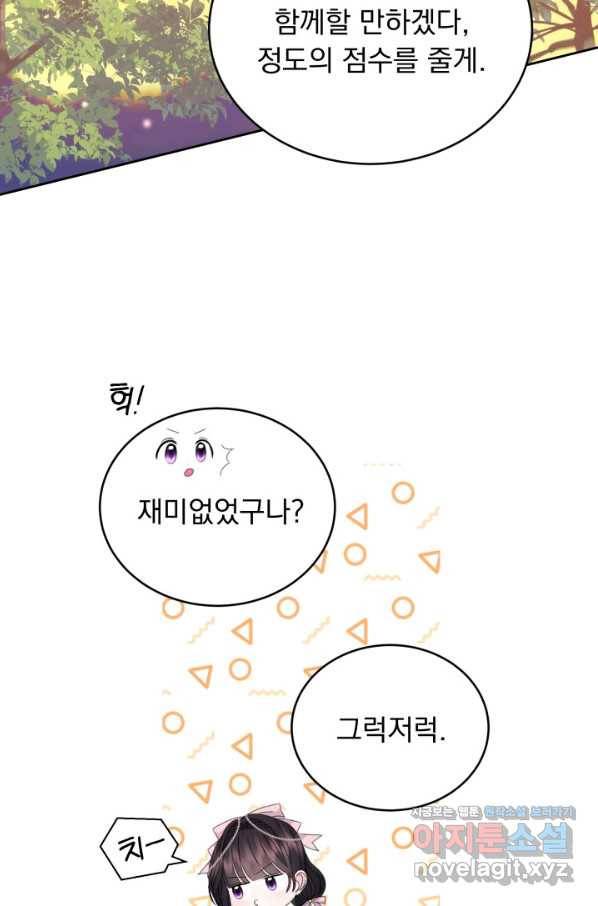 파멸의 공주님 59화 83