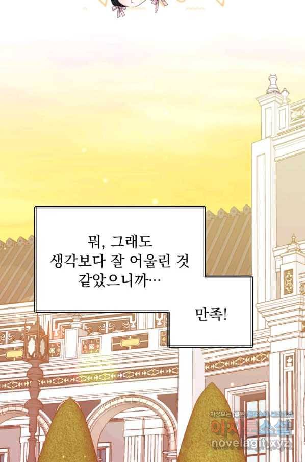 파멸의 공주님 59화 84