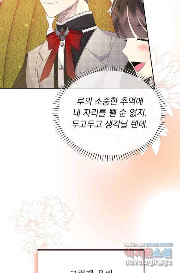 파멸의 공주님 59화 87