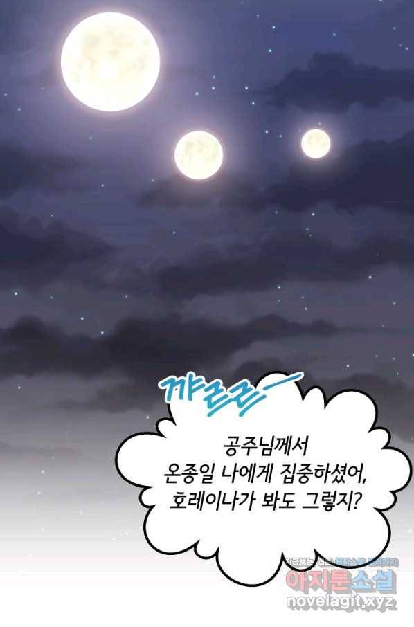 파멸의 공주님 59화 89