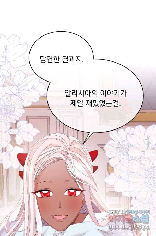 파멸의 공주님 59화 90