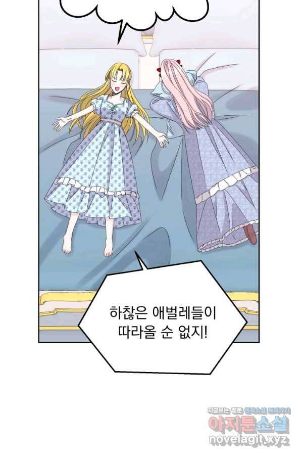 파멸의 공주님 59화 92