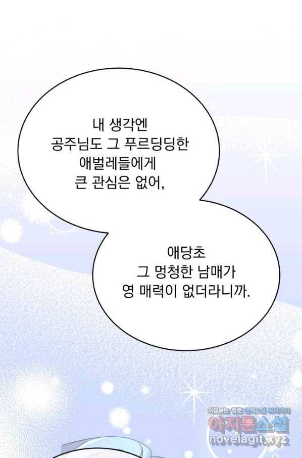 파멸의 공주님 59화 93