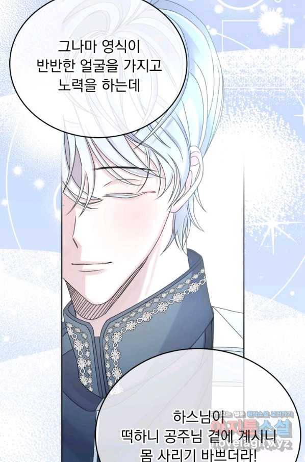 파멸의 공주님 59화 94
