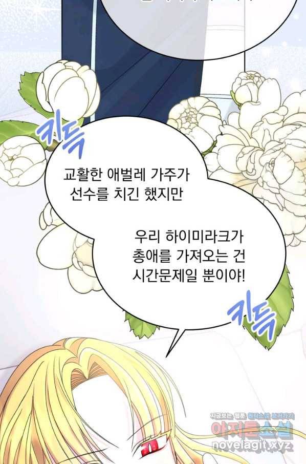 파멸의 공주님 59화 95