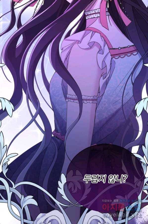 파멸의 공주님 59화 100