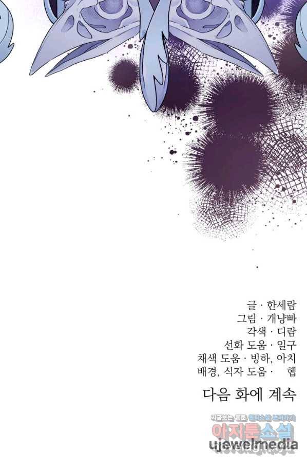 파멸의 공주님 59화 101