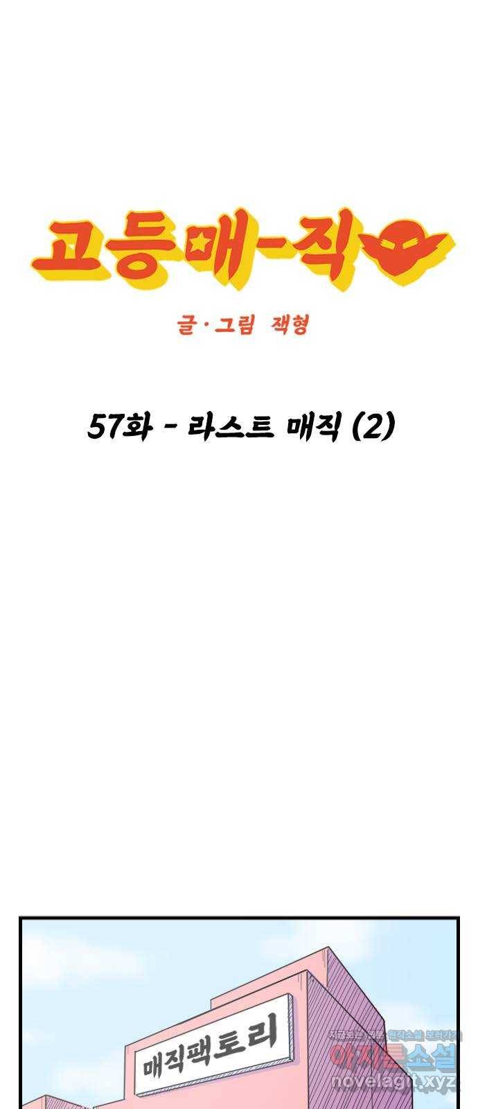 고등매직 57화 - 라스트 매직 (2) 1