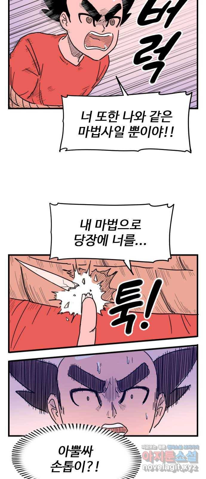 고등매직 57화 - 라스트 매직 (2) 5