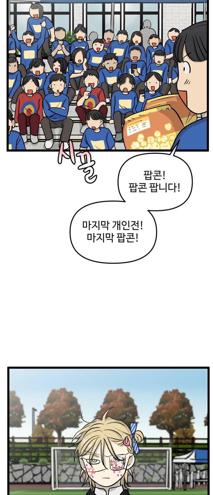 집이 없어 165화. 추석과 체육대회 (18) 3