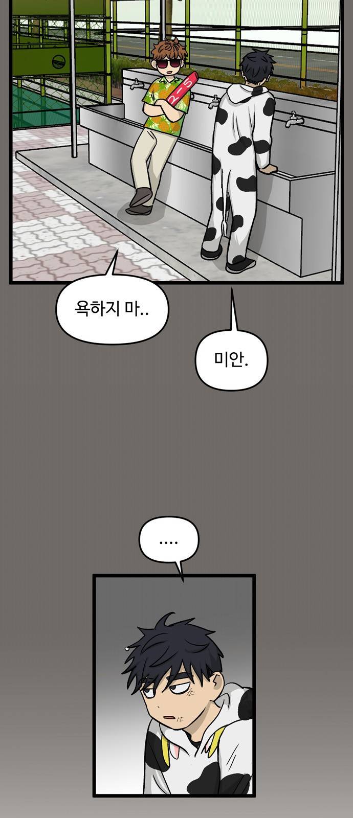 집이 없어 165화. 추석과 체육대회 (18) 7