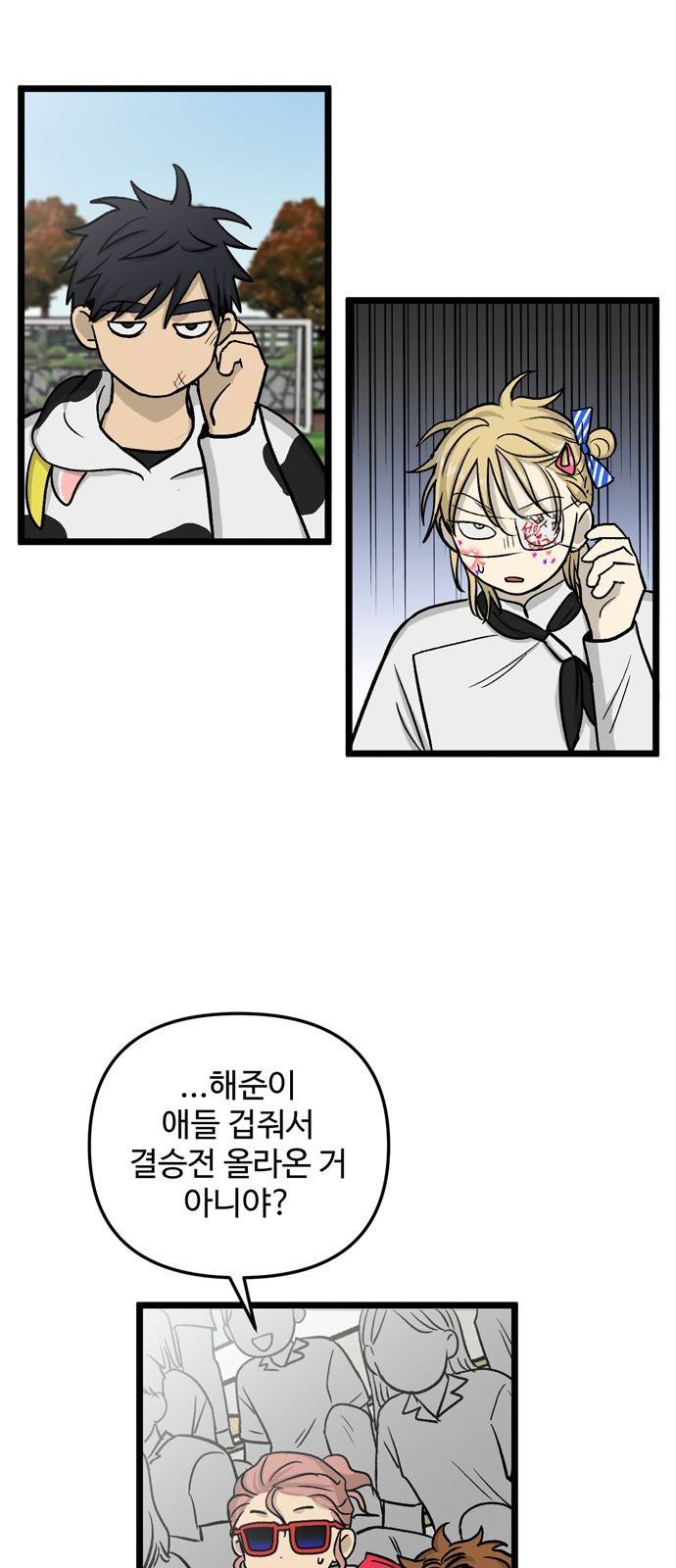 집이 없어 165화. 추석과 체육대회 (18) 9