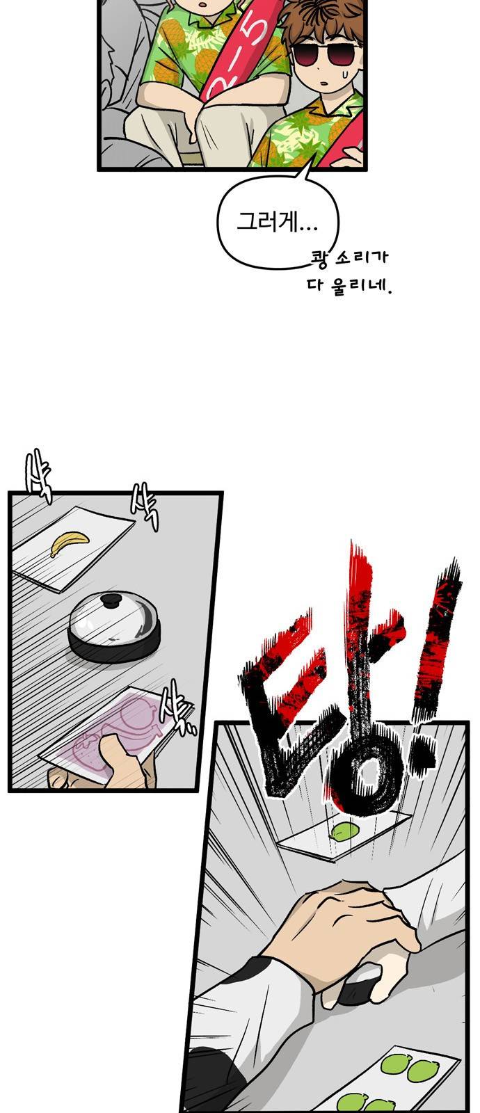집이 없어 165화. 추석과 체육대회 (18) 10