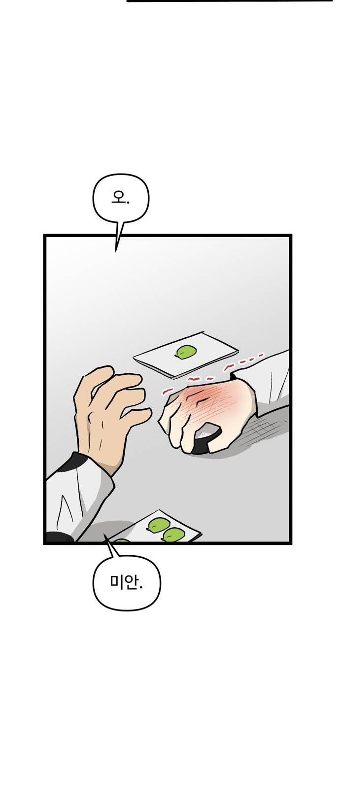 집이 없어 165화. 추석과 체육대회 (18) 11