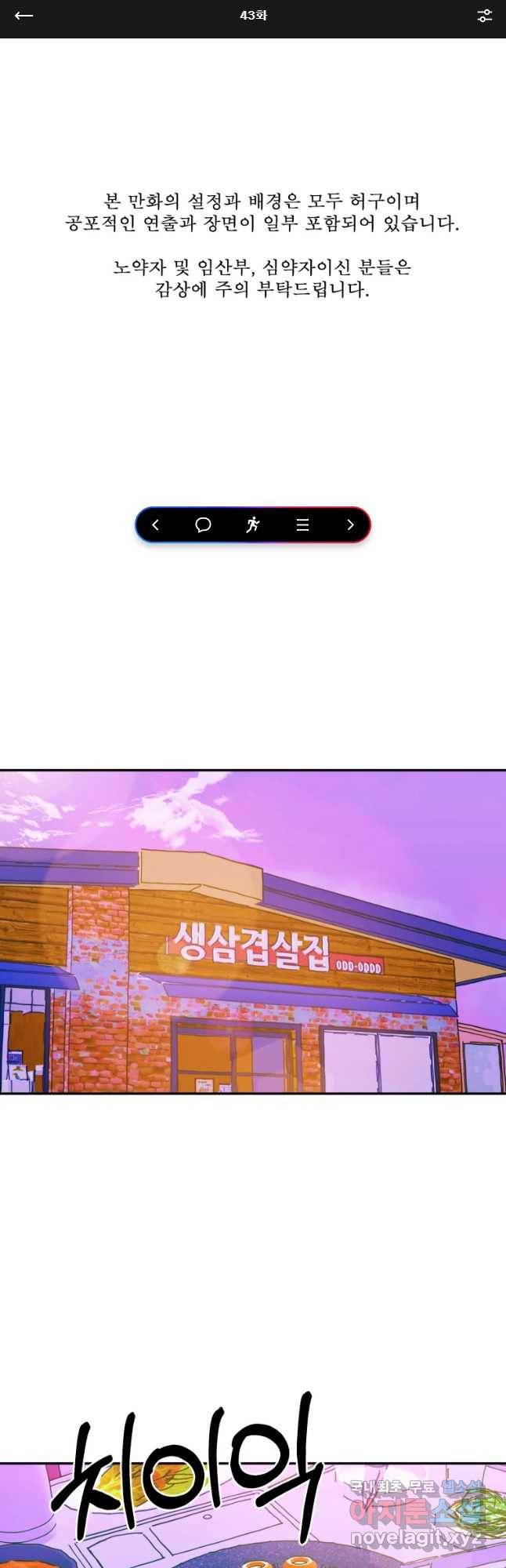 환상의 아이들 43화 1