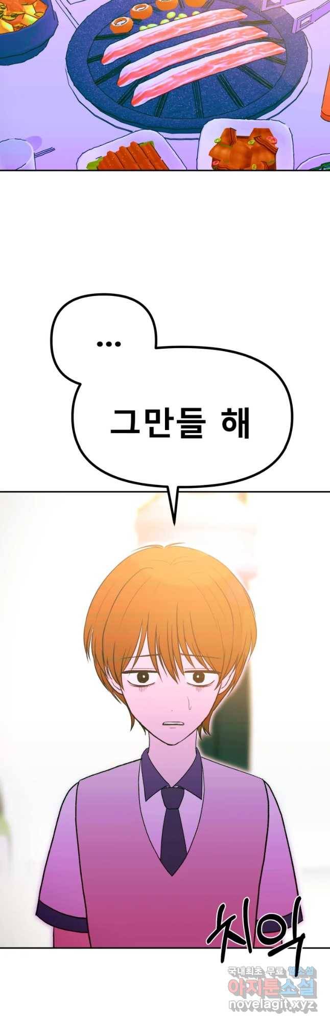 환상의 아이들 43화 2
