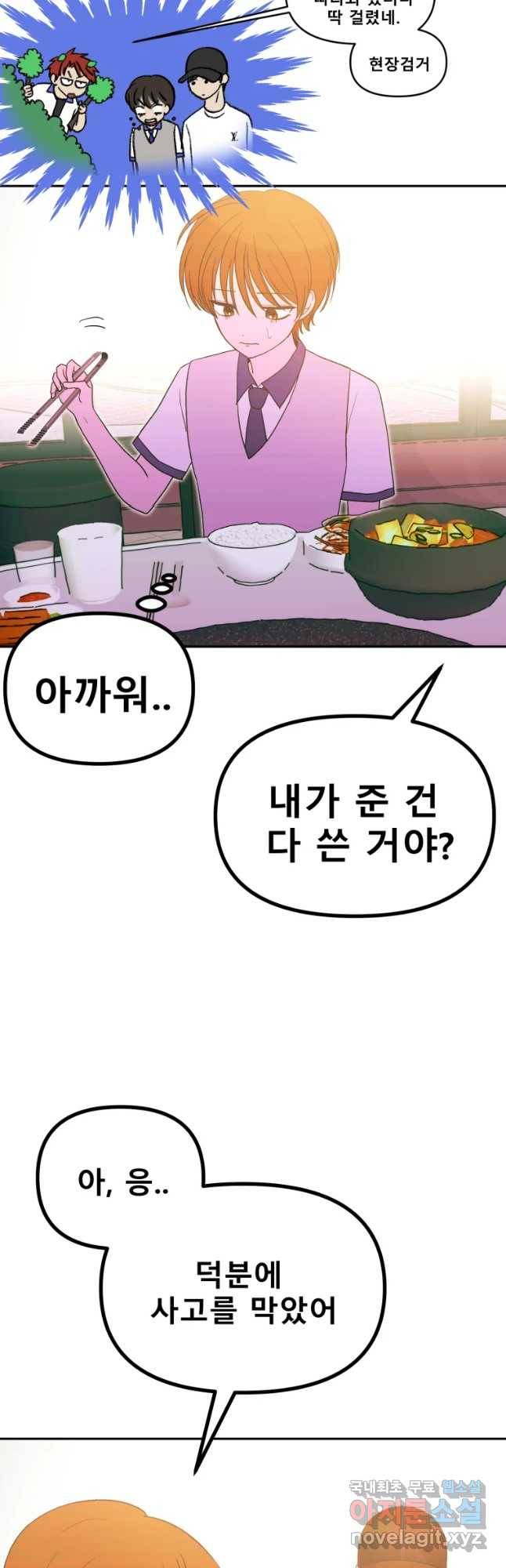 환상의 아이들 43화 4