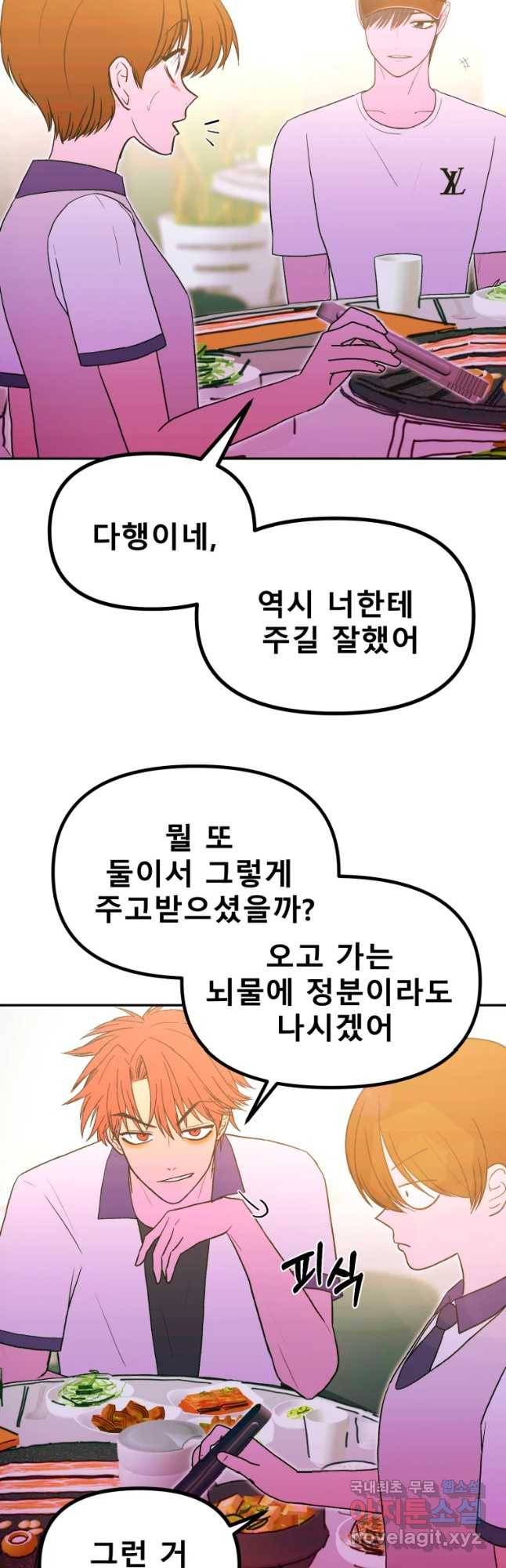 환상의 아이들 43화 5